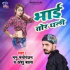 About Bhai Tor Dha Li Song